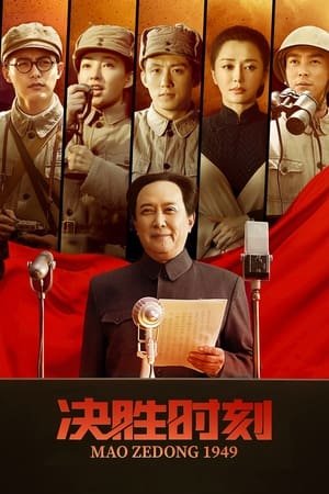 Poster 决胜时刻 2019