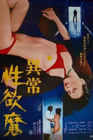 Poster Ijô seiyoku-ma 1977