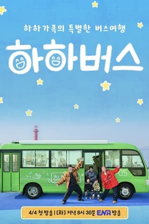 Poster 하하버스 2023