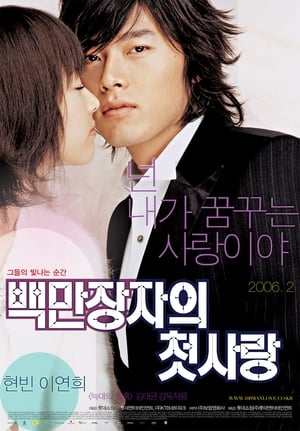 Poster 백만장자의 첫사랑 2006
