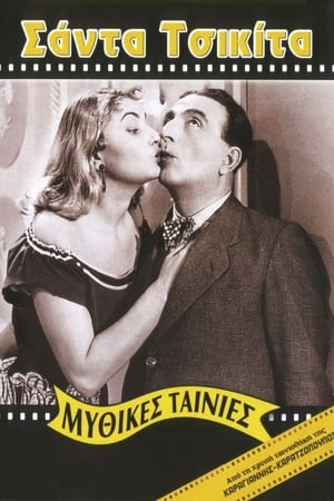 Poster Σάντα Τσικίτα 1953