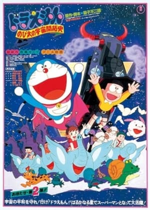 Image Doraemon: O Herói Espacial