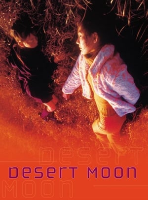 Poster 月の砂漠 2001
