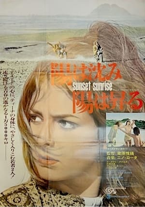 Poster Hi wa shizumi, hi wa noboru 1973