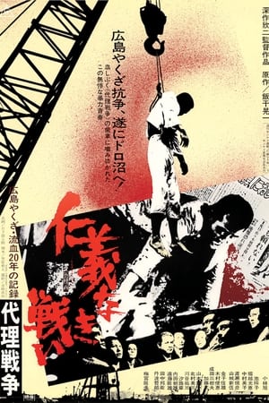 Poster 无仁义之战3：代理战争 1973