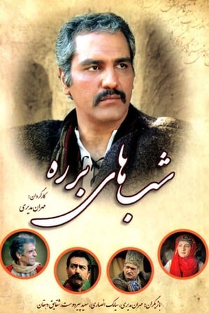 Poster Barareh Nights 2005