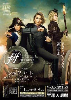 Poster fff -Fortississimo- / Silk Road ~A Bandit and a Jewel~ 2021