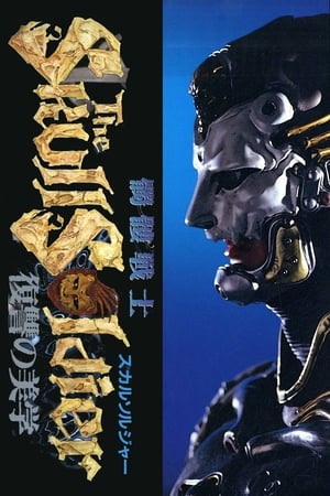 Poster The Skull Soldier 1992