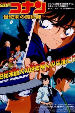 Poster Detective Conan - L'ultimo mago del secolo 1999