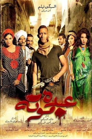 Poster عبده موته 2012