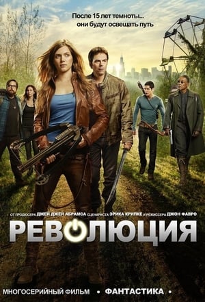 Poster Революция Сезон 2 Епизод 10 2014