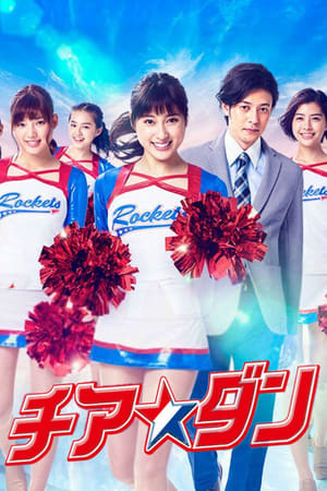 Poster We Are Rockets! Season 1 Episode 3 2018