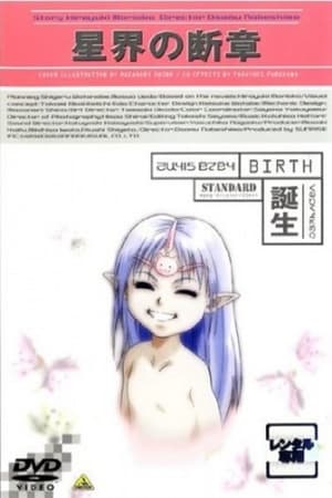 Poster 星界の断章 誕生 (Seikai no Danshou: Tanjou) 2000