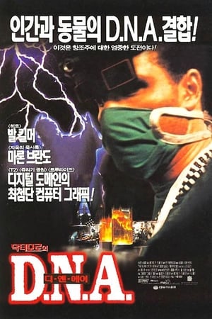 Poster 닥터 모로의 DNA 1996