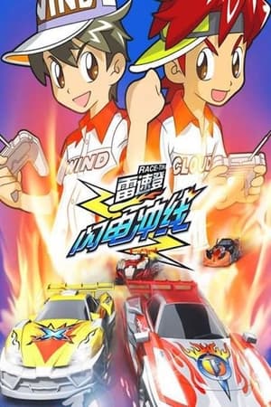 Poster Flash & Dash Season 3 Episode 33 2011