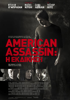 Poster American Assassin: Η Εκδίκηση 2017