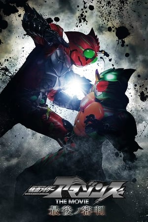 Image Kamen Rider Amazons The Movie: The Final Judgement