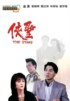 Poster The Sting 1992