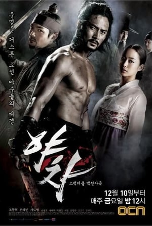 Poster 야차 2010