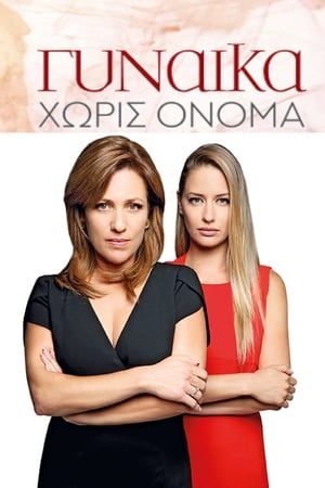 Poster Γυναίκα Χωρίς Όνομα Season 2 Episode 5 2019