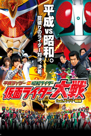 Image Coureurs de Heisei contre les cavaliers de Shōwa: Kamen Rider Taisen feat. Super Sentai