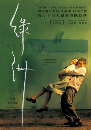 Poster 绿洲 2002