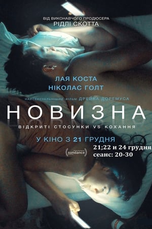 Poster Новизна 2017