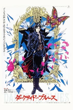Poster Дарксайд: Тёмный мститель 1994