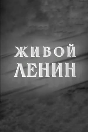 Poster Живой Ленин 1958