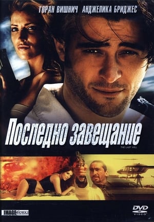 Poster Posljednja volja 2001