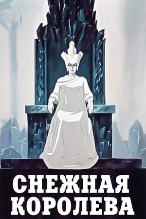 Poster Η Βασίλισσα του Χιονιού 1957