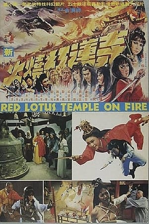 Poster Red Lotus Temple on Fire 1982