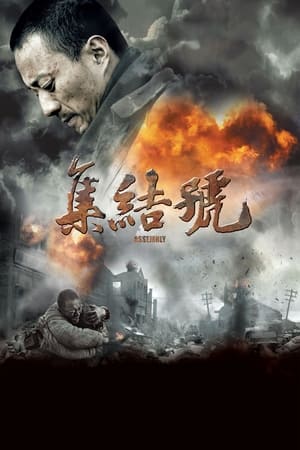 Poster 集结号 2007