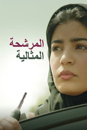 Poster Maryam - den perfekte kandidat 2020