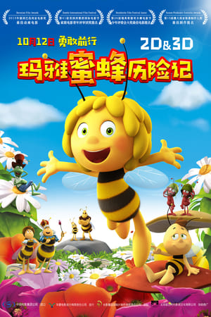 Poster 玛雅蜜蜂历险记 2014