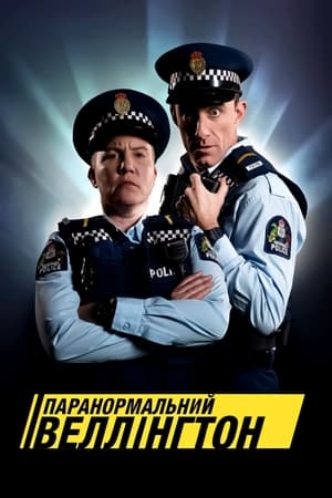 Poster Паранормальний Веллінґтон 2018