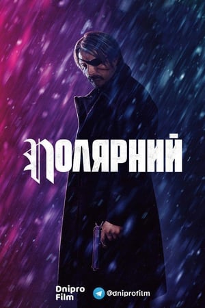 Poster Полярний 2019