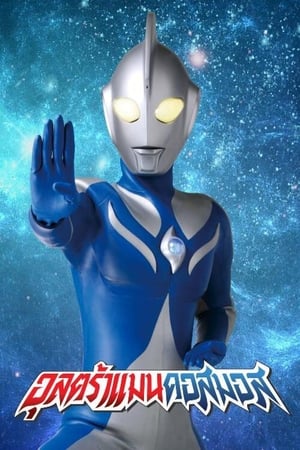 Image Ultraman Cosmos