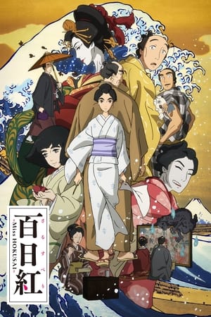 Poster Senhora Hokusai 2015