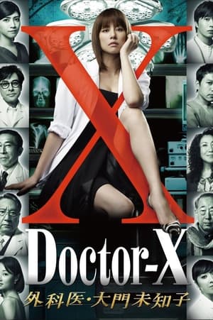 Poster ドクターX ～外科医・大門未知子～ Temporada 7 Episodio 10 2021