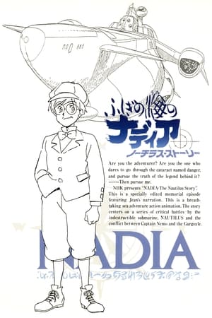 Poster ふしぎの海のナディア ノーチラス・ストーリー 1991