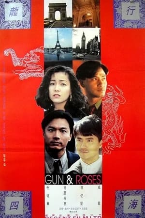 Poster 龍行四海 1993