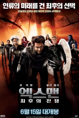 Poster 엑스맨: 최후의 전쟁 2006