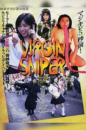 Poster 好色くノ一忍法帖 ヴァージン・スナイパー 美少女妖魔伝 1997