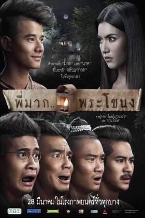 Poster Pee Mak Phrakanong 2013