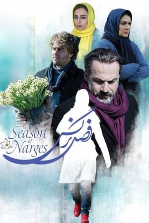 Poster The Narcissus Season 2017