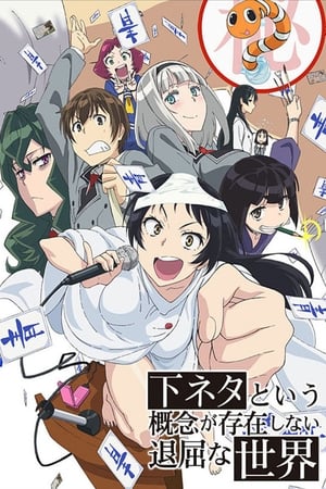 Poster Shimoneta: A Boring World Where the Concept of 'Dirty Jokes' Doesn't Exist Staffel 1 Techno Break 2015