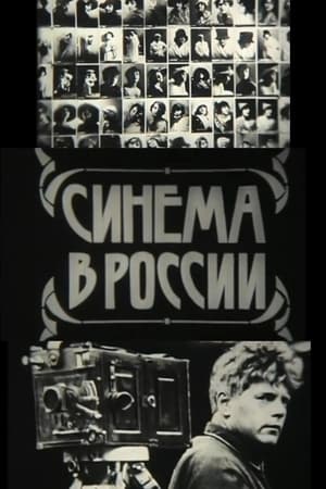 Image Cinema in Russia