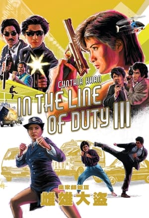 Poster In the Line of Duty 3 1988