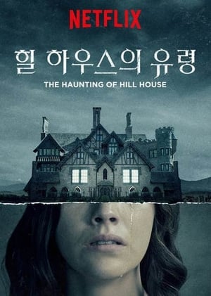 Image 힐 하우스의 유령